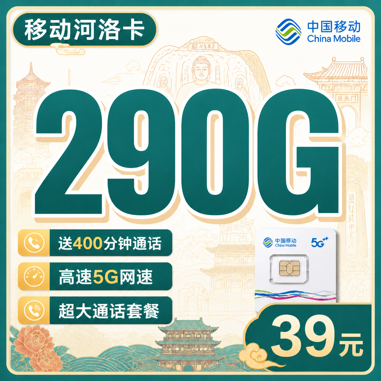 移动河洛卡套餐